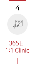 4. 356일 1대1 클리닉